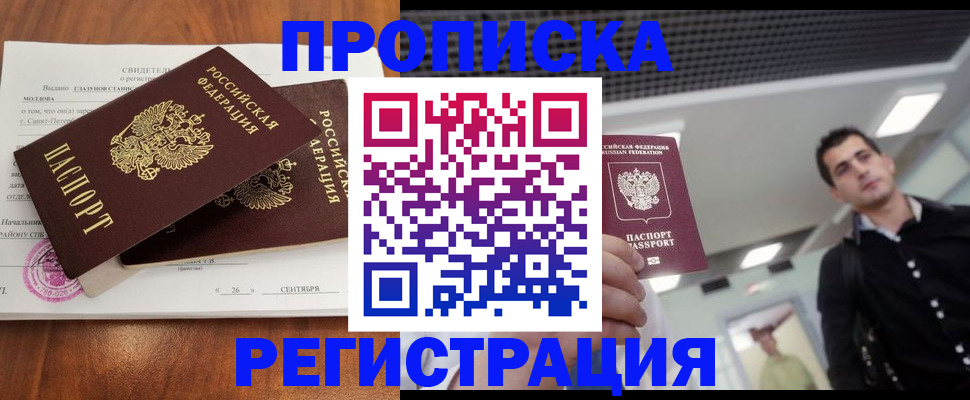 прописка штамп в Лодейном Поле